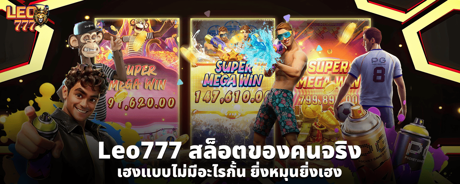 leo777สล็อต